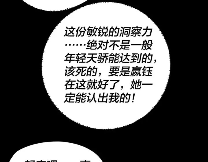 漫画《我！天命大反派》第93话 灵魂互换？第36张图