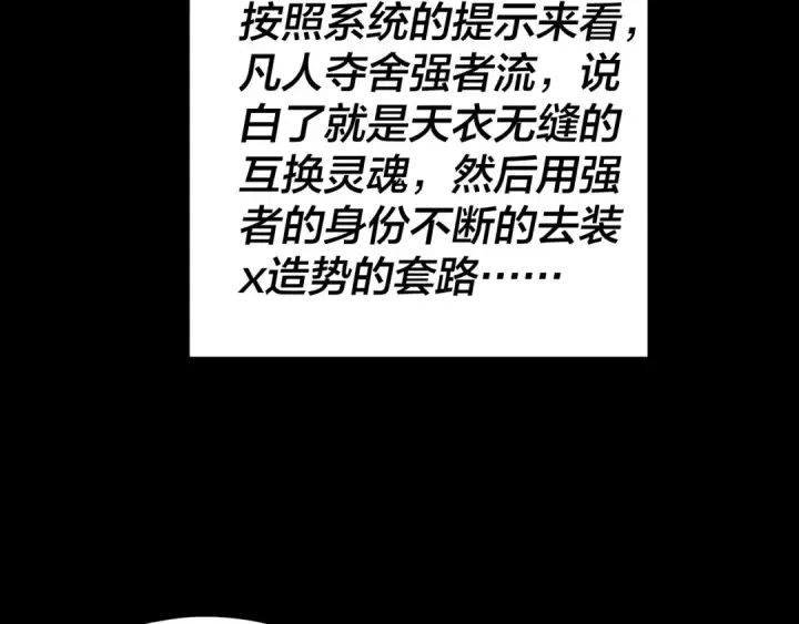 漫画《我！天命大反派》第93话 灵魂互换？第39张图