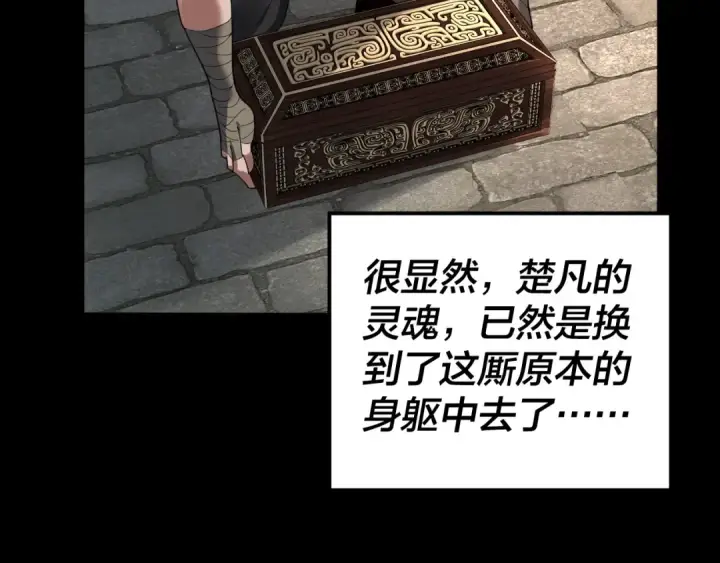 漫画《我！天命大反派》第93话 灵魂互换？第41张图