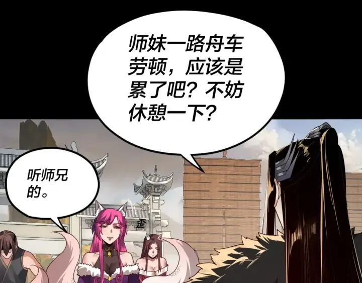 漫画《我！天命大反派》第93话 灵魂互换？第42张图