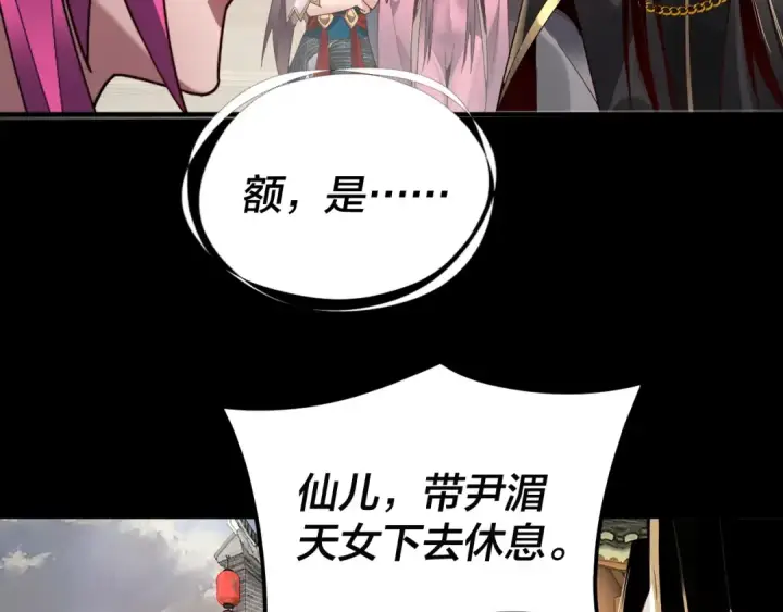 漫画《我！天命大反派》第93话 灵魂互换？第49张图