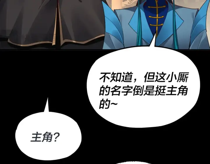 漫画《我！天命大反派》第93话 灵魂互换？第53张图