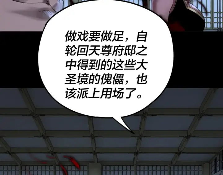 漫画《我！天命大反派》第93话 灵魂互换？第60张图