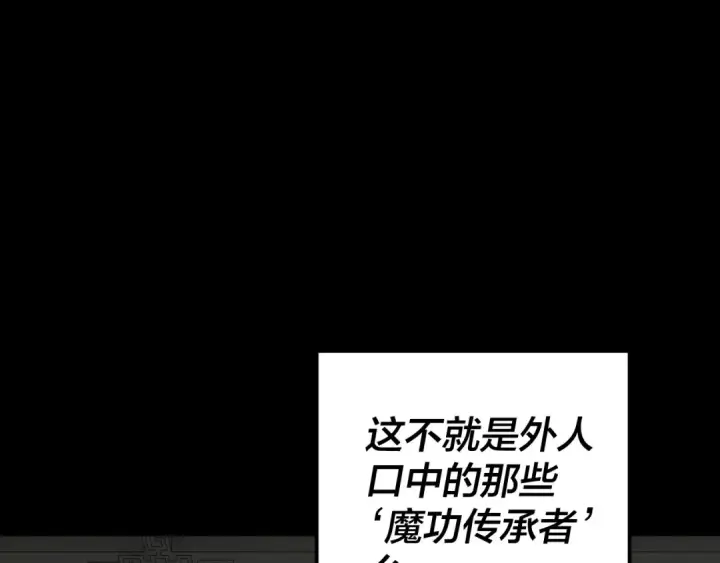 漫画《我！天命大反派》第93话 灵魂互换？第69张图