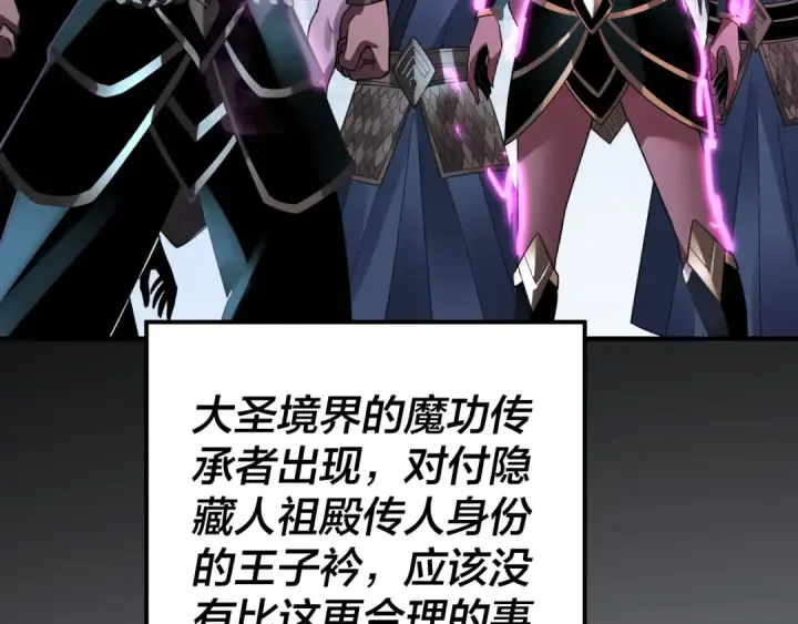 漫画《我！天命大反派》第93话 灵魂互换？第71张图