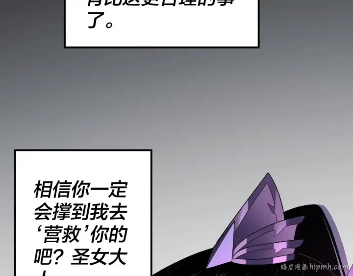 漫画《我！天命大反派》第93话 灵魂互换？第72张图