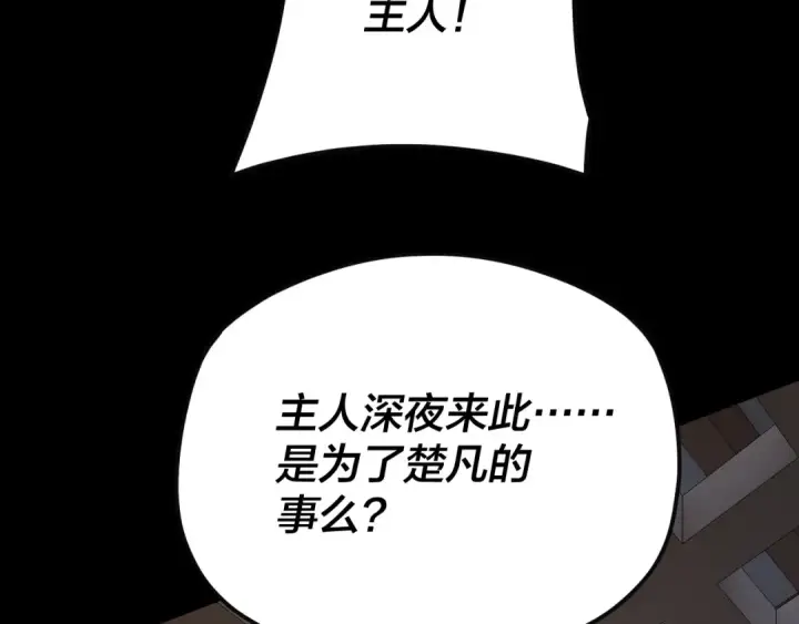 漫画《我！天命大反派》第93话 灵魂互换？第83张图