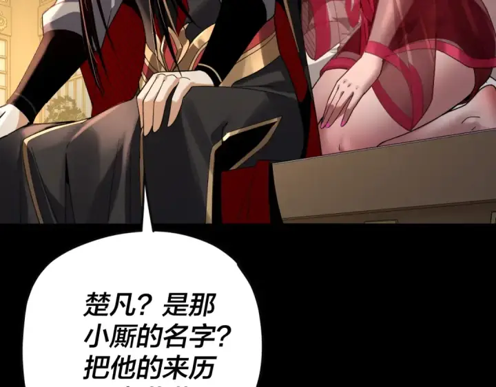 漫画《我！天命大反派》第93话 灵魂互换？第85张图
