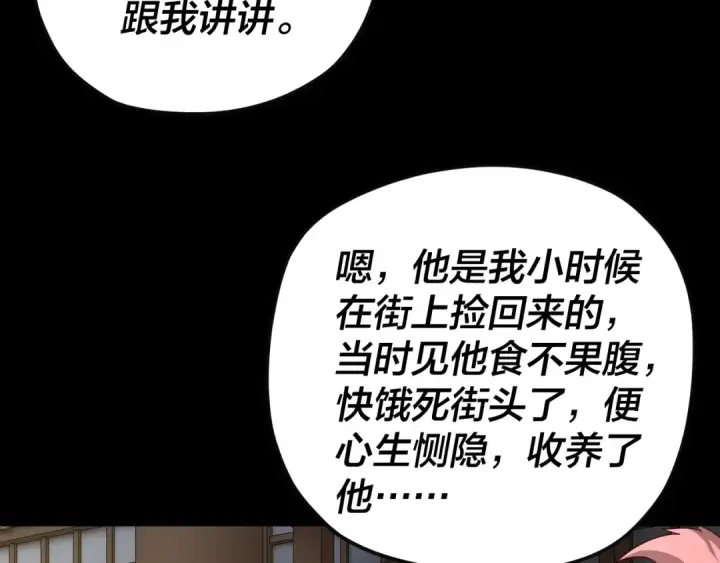 漫画《我！天命大反派》第93话 灵魂互换？第86张图