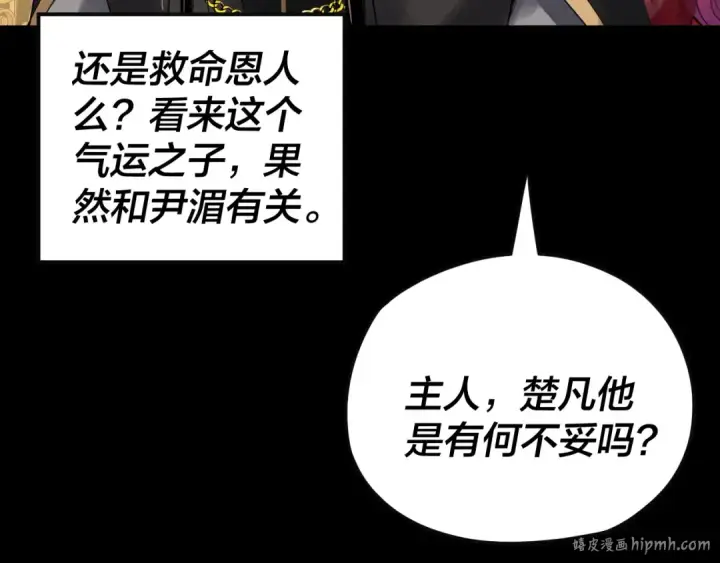 漫画《我！天命大反派》第93话 灵魂互换？第88张图