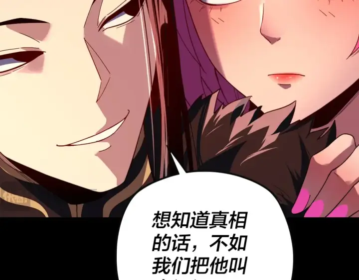 漫画《我！天命大反派》第93话 灵魂互换？第90张图