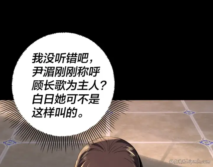 漫画《我！天命大反派》第93话 灵魂互换？第96张图