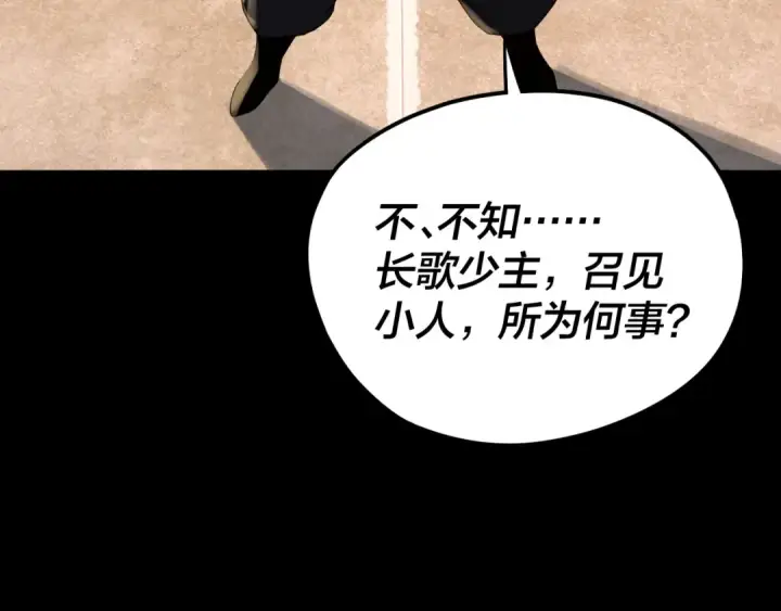 漫画《我！天命大反派》第93话 灵魂互换？第98张图