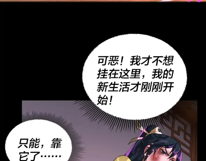 漫画《我！天命大反派》第94话 下手重点第100张图