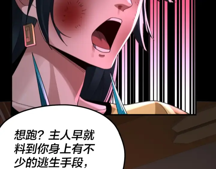 漫画《我！天命大反派》第94话 下手重点第105张图