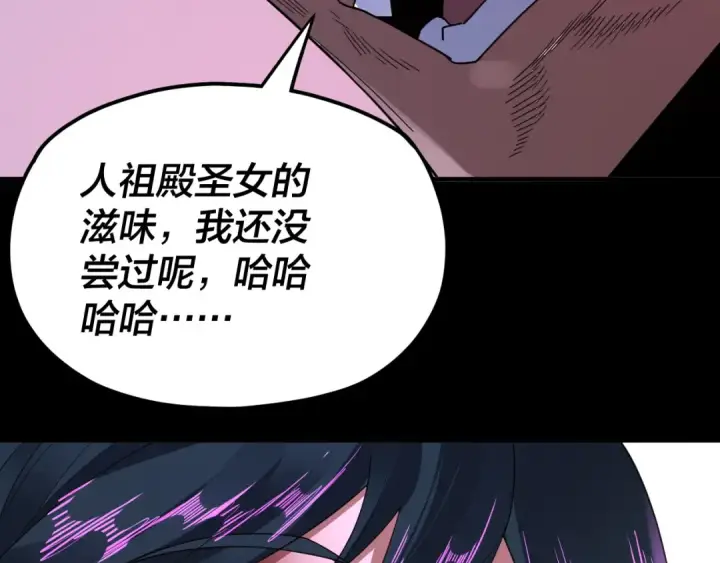漫画《我！天命大反派》第94话 下手重点第110张图