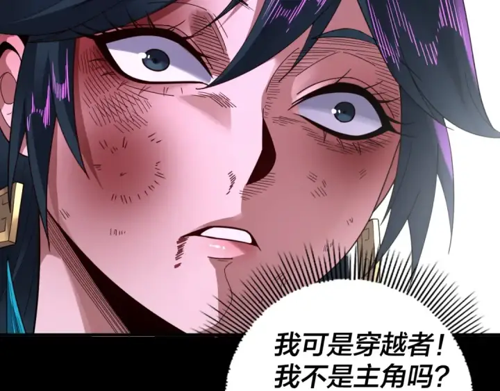 漫画《我！天命大反派》第94话 下手重点第111张图