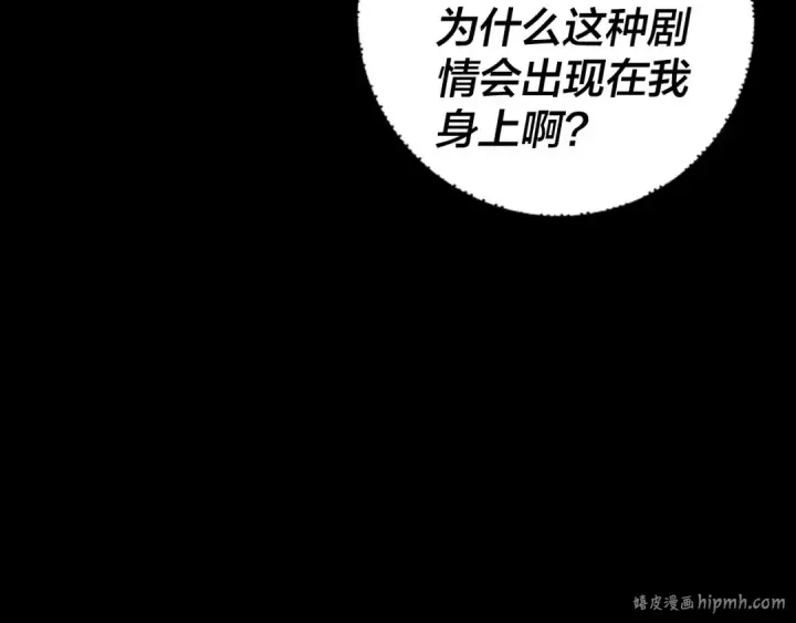 漫画《我！天命大反派》第94话 下手重点第112张图