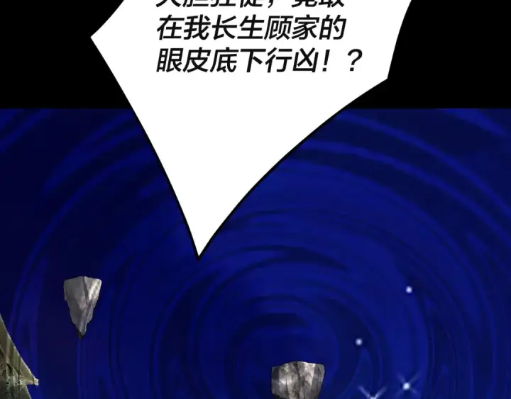 漫画《我！天命大反派》第94话 下手重点第117张图