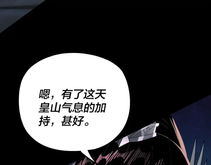 漫画《我！天命大反派》第94话 下手重点第12张图