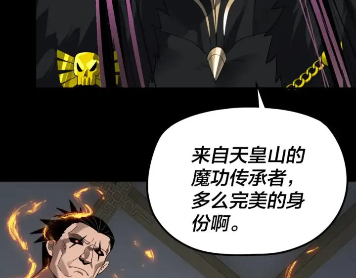 漫画《我！天命大反派》第94话 下手重点第14张图