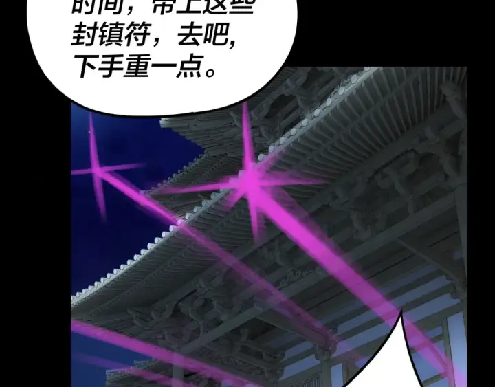 漫画《我！天命大反派》第94话 下手重点第18张图