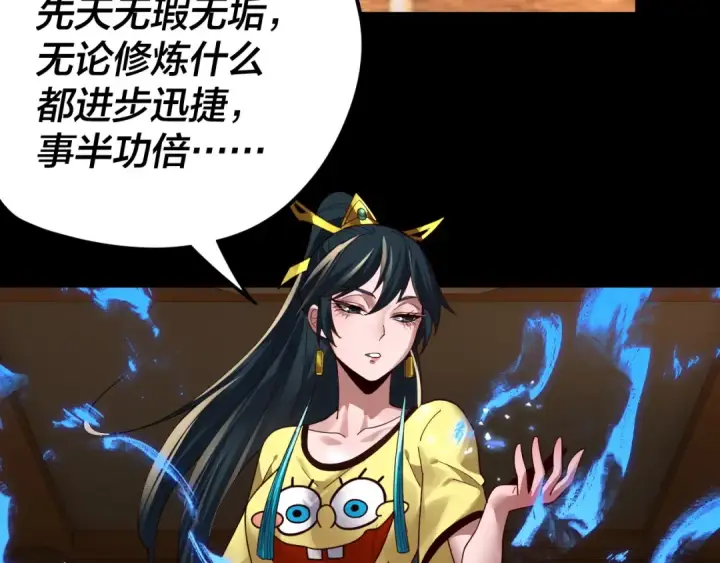 漫画《我！天命大反派》第94话 下手重点第26张图