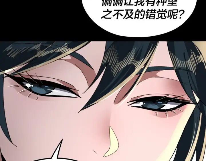 漫画《我！天命大反派》第94话 下手重点第29张图