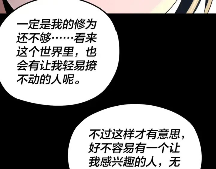 漫画《我！天命大反派》第94话 下手重点第30张图