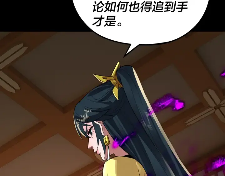 漫画《我！天命大反派》第94话 下手重点第31张图