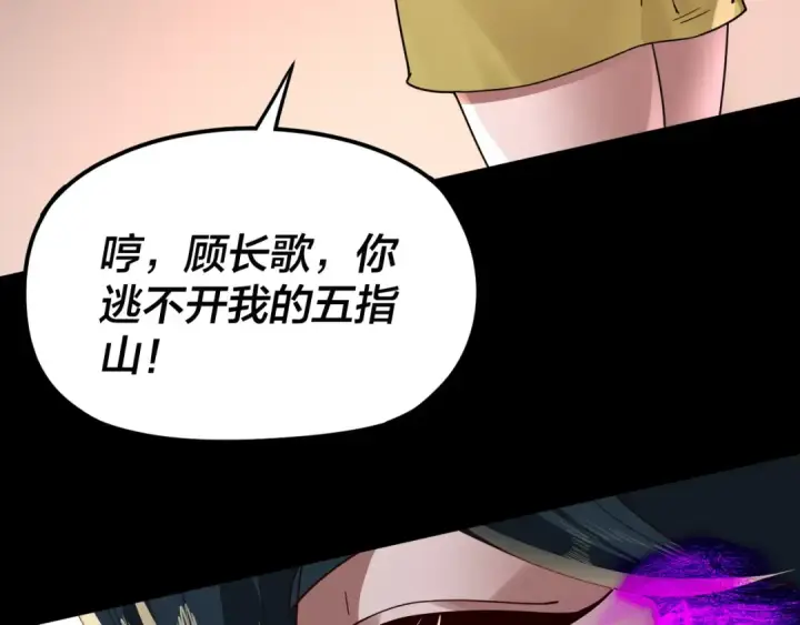 漫画《我！天命大反派》第94话 下手重点第33张图
