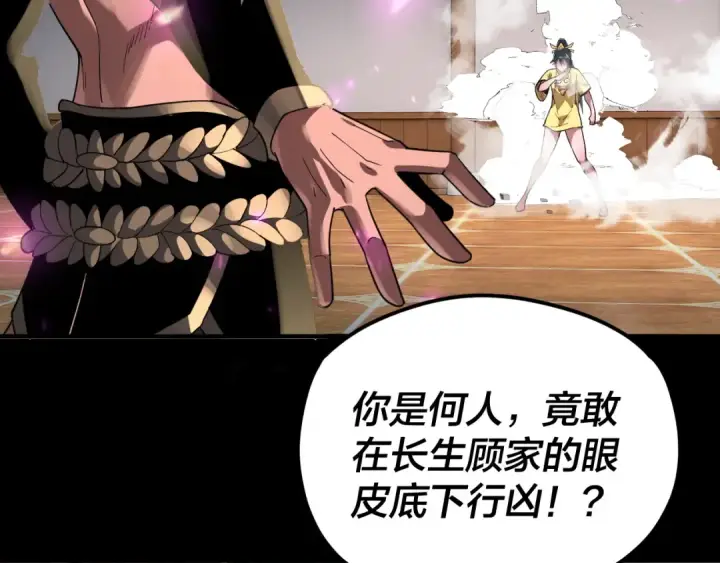 漫画《我！天命大反派》第94话 下手重点第42张图