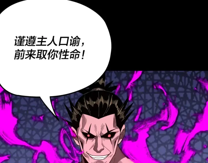 漫画《我！天命大反派》第94话 下手重点第44张图
