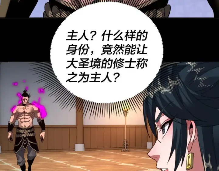 漫画《我！天命大反派》第94话 下手重点第46张图