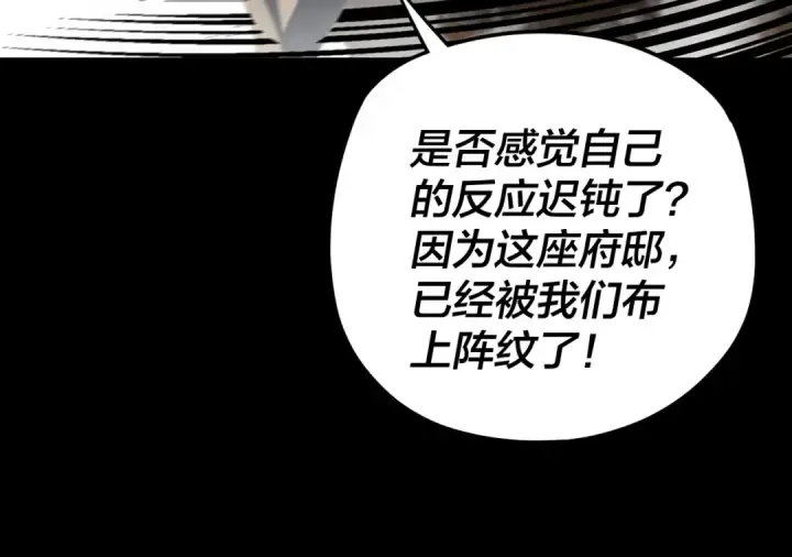 漫画《我！天命大反派》第94话 下手重点第55张图
