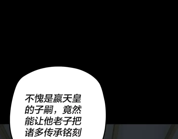 漫画《我！天命大反派》第94话 下手重点第6张图