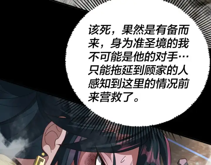 漫画《我！天命大反派》第94话 下手重点第61张图