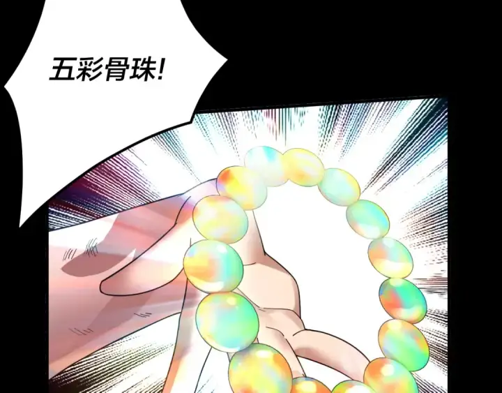 漫画《我！天命大反派》第94话 下手重点第67张图