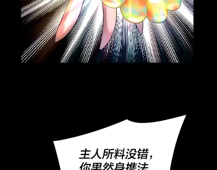 漫画《我！天命大反派》第94话 下手重点第68张图