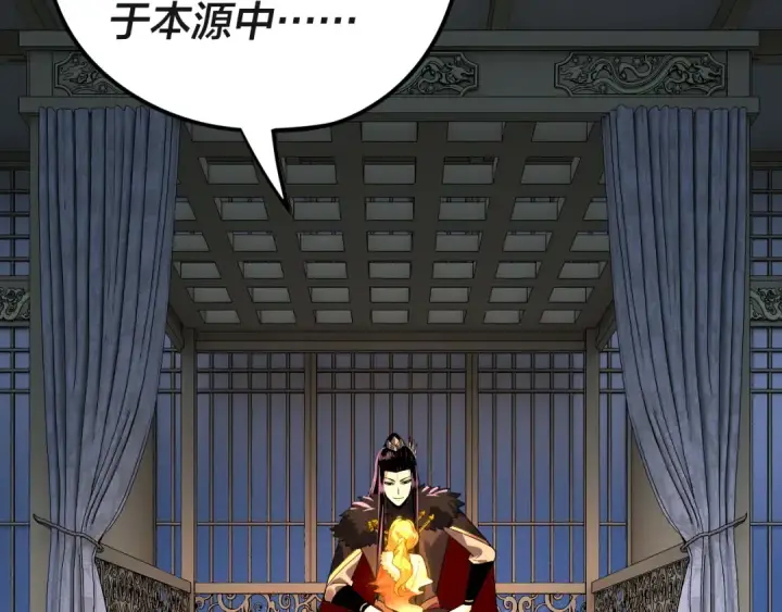 漫画《我！天命大反派》第94话 下手重点第7张图