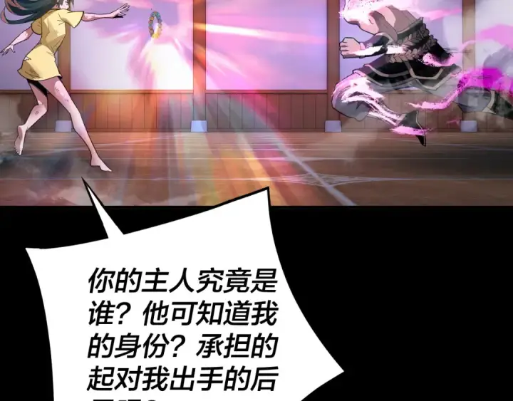 漫画《我！天命大反派》第94话 下手重点第70张图