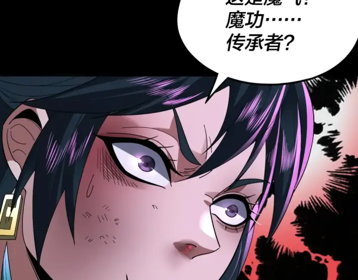 漫画《我！天命大反派》第94话 下手重点第73张图