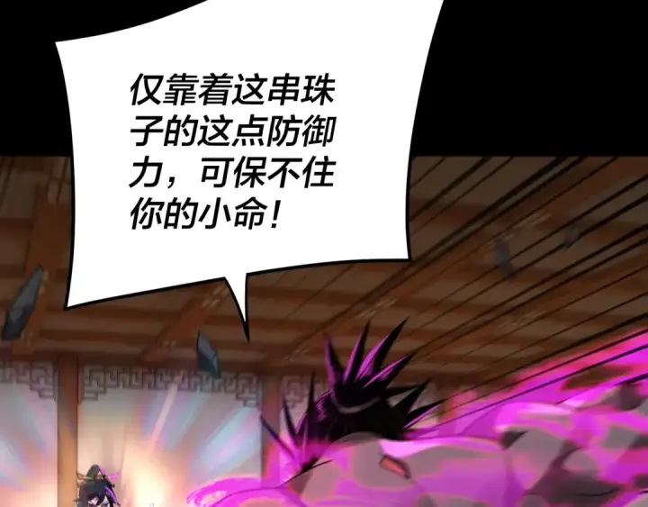 漫画《我！天命大反派》第94话 下手重点第78张图