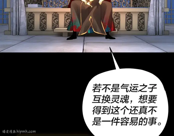 漫画《我！天命大反派》第94话 下手重点第8张图