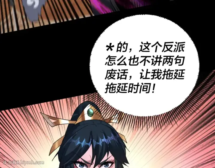 漫画《我！天命大反派》第94话 下手重点第80张图