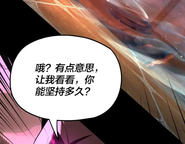漫画《我！天命大反派》第94话 下手重点第85张图