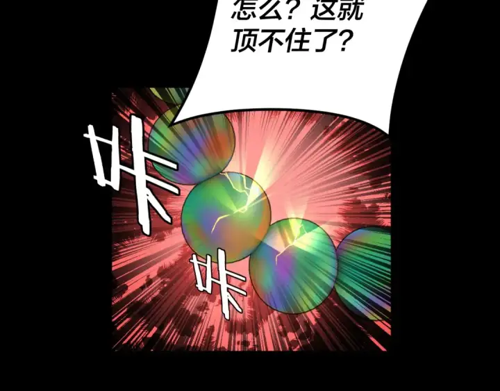 漫画《我！天命大反派》第94话 下手重点第90张图