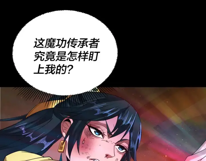 漫画《我！天命大反派》第94话 下手重点第91张图