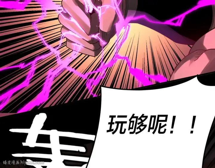 漫画《我！天命大反派》第94话 下手重点第96张图