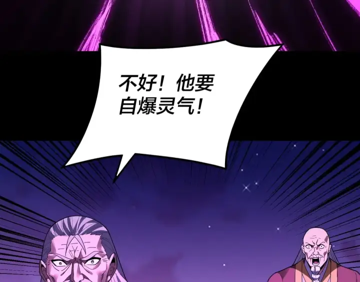 漫画《我！天命大反派》第95话 小心魔功传承者？第101张图